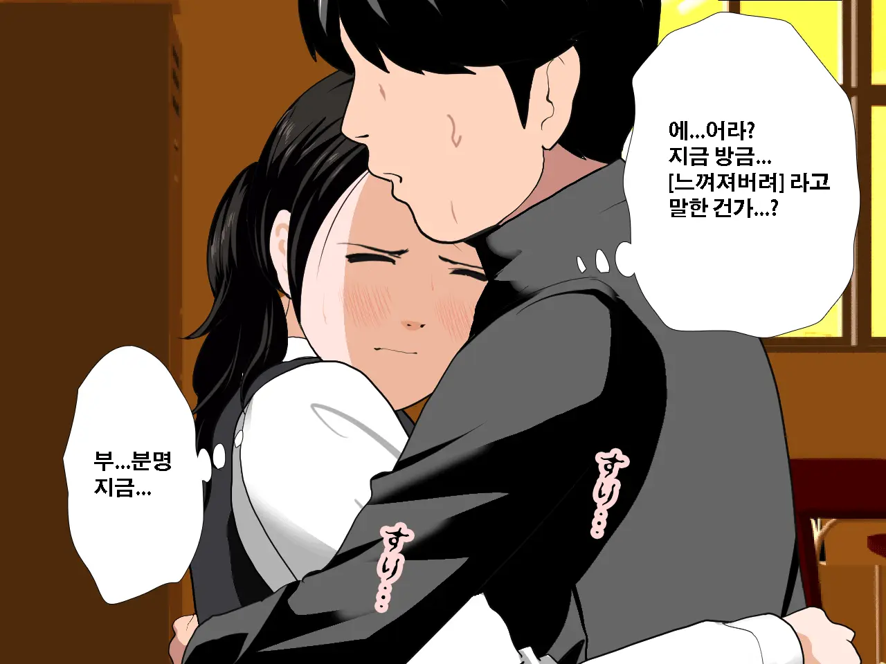 Saimin Uwaki Kenkyuubu Dainiwa | 최면 바람기 연구회 제2화